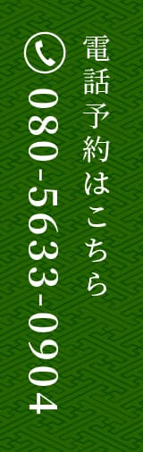 電話予約