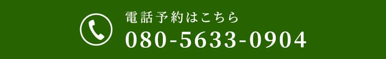 電話予約